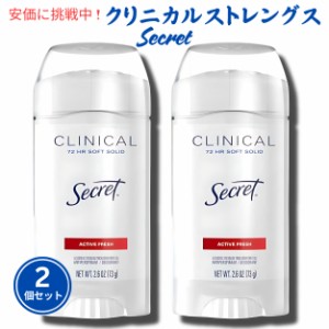 【2個セット】Secret シークレット クリニカルストレングス デオドラント [アクティブフレッシュ] 73g Soft Solid Deodorant Active Fres