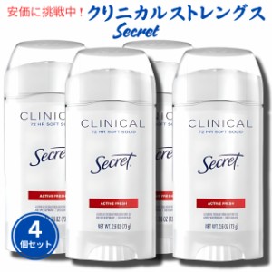 【4個セット】Secret シークレット クリニカルストレングス デオドラント [アクティブフレッシュ] 73g Soft Solid Deodorant Active Fres
