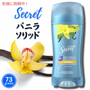 Secret シークレット インビジブルソリッド [バニラ] デオドラント 73g Invisible Solid Antiperspirant Deodorant 2.6oz