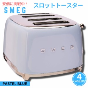 スメッグ トースター SMEG レトロデザイン 4スライス トースト パステルブルー Reto 4 Slot Toaster Pastel Blue