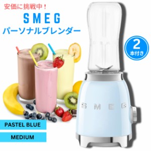 SMEG スメッグ レトロスタイルのパーソナルブレンダー パステルブルー ミディアムサイズ 2本付き Retro Personal Blender Pastel Blue Me