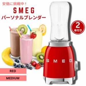 SMEG スメッグ レトロなパーソナルブレンダー レッド ミディアムサイズ 2本付き Retro Personal Blender Red Medium with 2 Bottles