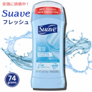 Suave FRESH スアーブ デオドラント スティックタイプ 74g (2.6oz)