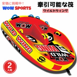 WOW Sports (ワオスポーツ） Sports牽引可能なワイルドウィングフロント