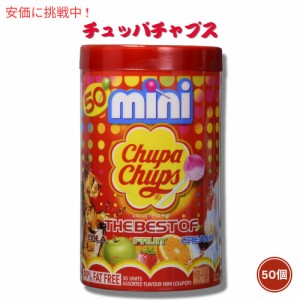 チュッパチャプス Chupa Chups プラスチック缶入りミニロリポップス 50本セット