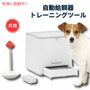 PetSafe ペットセーフ ティーチ＆トリート 遠隔 ご褒美トレイナー ポータブルトレーニングツール 愛犬の学習 アメリカ発 Teach and Treat