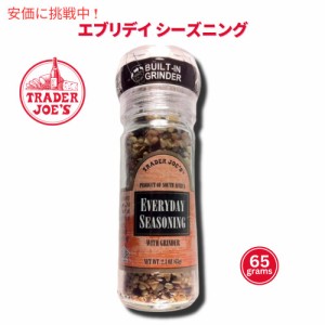 Trader Joe’s トレーダージョーズ エブリデイ シーズニング 65g Everyday Seasoning 調味料