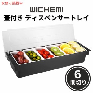 フタ付 ディスペンサー トレイ プラスチック製 トッピング オーガナイザー レストラン用品  (6区間) Caddy Topping Organizer