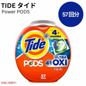 タイド Tide ポッズ 4 in 1 ウルトラオキシ 57個 Powerpod 4-n-1 Ultra Oxi 57 Count