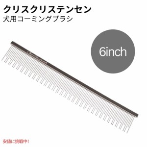 クリス クリステンセン Chris Christensen 6インチ 猫用/カーディング 二枚歯 バターコーム Cat/Carding Dual Tooth Butter Comb