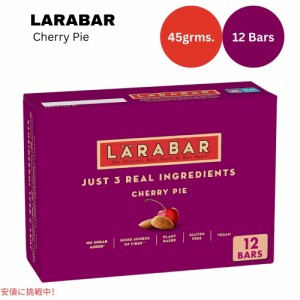 ララバー  チェリーパイ 45g x 12個 スナックバー グルテンフリー Larabar 45g x 12 Snack Bars Gluten Free Cherry Pie