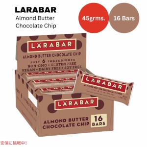 ララバー アーモンドバターチョコレートチップ 45g x 16個 スナックバー グルテンフリー Larabar 45g x 16 Snack Bars Gluten Free Almon