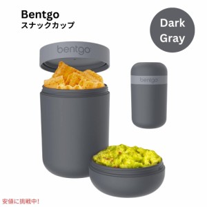 ベントゴー スナックカップ Bentgo Snack Cup 漏れ防止 おやつ持ち運び 食器洗い機対応 ダークグレー Leak-proof snack Carrying Dark Gr