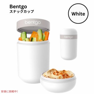 ベントゴー スナックカップ Bentgo Snack Cup 漏れ防止 おやつ持ち運び 食器洗い機対応 ホワイト  Leak-proof snack Carrying White