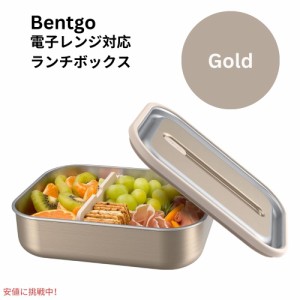 ベントゴー マイクロスティール Bentgo Microsteel 電子レンジ対応 漏れ防止ランチボックス ゴールド Microwave-safe Leak-proof Lunch B