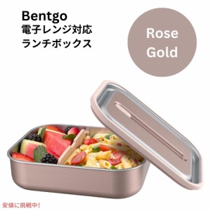 ベントゴー マイクロスティール Bentgo Microsteel 電子レンジ対応 漏れ防止ランチボックス ローズゴールド Microwave-safe Leak-proof L