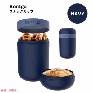 ベントゴー スナックカップ Bentgo Snack Cup 漏れ防止 おやつ持ち運び 食器洗い機対応 ネイビーLeak-proof Snack Carrying Navy