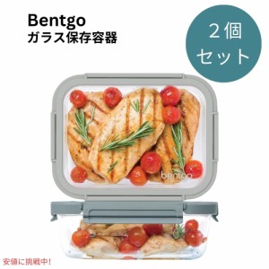 ベントゴー Bentgo 漏れ防止 ガラス保存容器  6.3 Cup フタつき Glass Leak-Proof Food Storage Pebble Stone