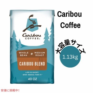 カリブーコーヒー Caribou Coffee カリブーブレンド ホールビーン コーヒー豆 ミディアムロースト 1134g / 40oz Whole Bean Caribou Blen