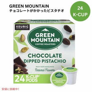 キューリグ Kカップ グリーンマウンテン チョコレート 24個  KEURIG Green Mountain K-cup Chocolate 24ct