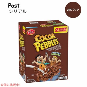 ポスト ココア ペブルズ Post Cocoa PEBBLES 朝食シリアル (38oz ツインパック)