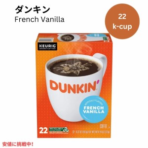 キューリグ Kカップ ダンキンドーナツ フレンチバニラ 22個 KEURIG K-Cup Dunkin’ Donuts French Vanilla 22ct