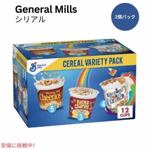 ゼネラル ミルズ 朝食シリアル カップ バラエティ パック General Mills Cereal Cups Variety Pack  (19.7oz 12個)