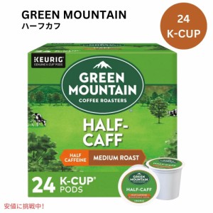 キューリグ Kカップ グリーンマウンテン ハーフカフェ 24個 KEURIG Green Mountain K-cup Half Caff 24ct