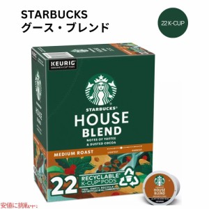 キューリグ Kカップ スターバックス ハウスブレンド ミディアムロースト 22 Kカップ Starbucks K-cup House Blend Medium Roast 22 K-Cup