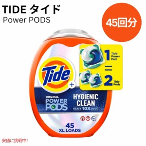 Tide タイド パワーポッド ハイジェニッククリーン 10倍パワー オリジナルの香り 45個 Tide Original Power PODs Hygienic Clean 45 Coun