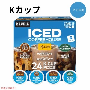 キューリグ Kカップ アイスコーヒー Kカップ 24個入り Keurig Iced Coffee K-Cup 24 Count