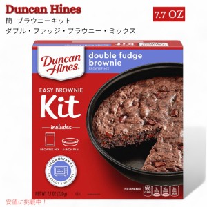 イージーブラウニーキット Easy Brownie Kit ダブルファッジブラウニーミックス Double Fudge Brownie Mix ダンカン ハインズ Duncan Hin