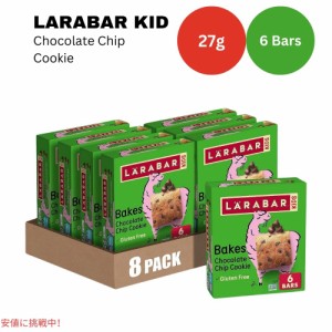 ララバー 子供用チョコレートチップクッキー 27g x 8 個 スナックバー グルテンフリー Larabar Kids 27g x 8 Snack Bars Gluten Free Cho