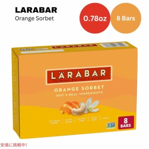 ララバー オレンジソルベ  45g x 8 個 スナックバー グルテンフリー Larabar 45g x 8 Snack Bars Gluten Free Orange Sorbet