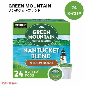 キューリグ Kカップ グリーンマウンテン ナンタケットブレンド 24個 KEURIG Green Mountain K-cup Nantucket Blend 24ct