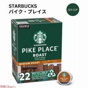 キューリグ Kカップ スターバックス パイクプレイス ローストコーヒー 22 Kカップ Starbucks K-cup Pike Place Roast Coffee 22 K-Cups