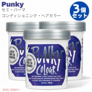 【3個セット】JEROME RUSSELL パンキーカラー Punky Color 半永久コンディショニングヘアカラー #1428 [バイオレット] Semi Permanent Co