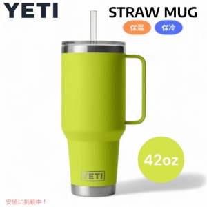 YETI ランブラー 42オンス ストローマグ ストロー付 チャートリューズ YETI Rambler 42oz Straw Mug With Straw Chartreuse