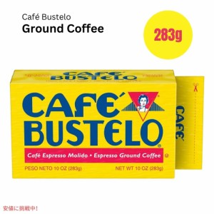 カフェバステロ  エスプレッソ 個別梱包 グラウンドコーヒー 10オンス Cafe Bustelo Espresso Packed Ground Coffee 10oz