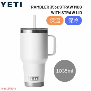 イエティ ランブラー 35オンス ストローマグ  ホワイト YETI Rambler 35 oz Straw Mug With Straw Lid White