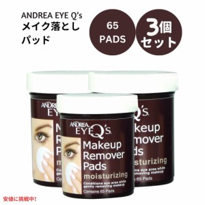 【3個セット】アンドレア アイキュー アイメイク リムーバー パッド 65枚入り x3個 メイク落とし 目の周り Andrea Eye Q’s Eye Makeup R