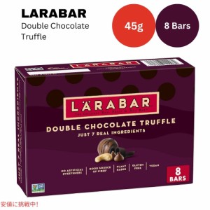 ララバー ダブルチョコレートトリュフ 45 x 8 本入り スナックバー グルテンフリー Larabar 45g x 8 Snack Bars Gluten Free Double Choc