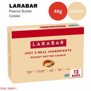 ララバー ピーナッツバタークッキー 48 x 12本入り スナックバー グルテンフリー Larabar 48g x 12 Snack Bars Gluten Free Peanut Butte