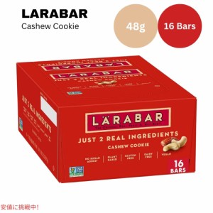 ララバー カシューナッツクッキー 48 x 16 本入り スナックバー グルテンフリー Larabar 48g x 16 Snack Bars Gluten Free Cashew Cookie