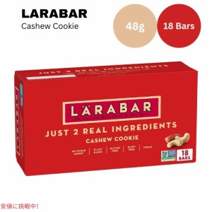 ララバー カシューナッツクッキー  48 x 18 本入り スナックバー グルテンフリー Larabar 48g x 18 Snack Bars Gluten Free Cashew Cooki