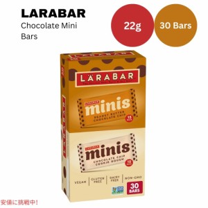ララバー ミニチョコレートバ  22g x 30 本入り スナックバー グルテンフリー Larabar 30 Snack Bars Gluten Free Mini Bars Variety Pac