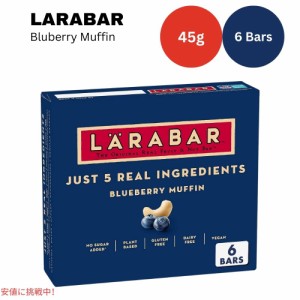 ララバー ブルーベリーマフィン  45 x 6本入り スナックバー グルテンフリー Larabar 45g x 6 Snack Bars Gluten Free Blueberry Muffin