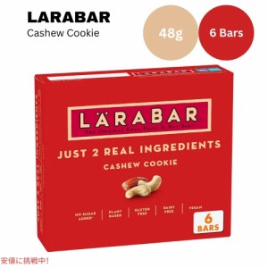 ララバー カシューナッツクッキー 48g  x 6本入り スナックバー グルテンフリー Larabar 6 Snack Bars Gluten Free Cashew Cookie