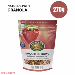 ネイチャーズパス スムージーボウル スーパーフードグラノーラ 9.5オンス Nature’s Path Smoothie Bowl Superfood Granola 9.5oz