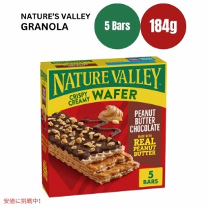 ネイチャーバレー チョコレート クリスピー ウエハー バー  6.5オンス x 5個 Nature Valley Chocolate Crispy Wafer Bar  6.5oz x 5ct